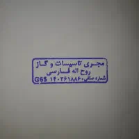 (لوله کشی گاز تاسیسات فارسی)