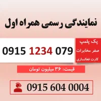 خط رند کد قدیمی دائمی ترتیبی 0915.1234.079