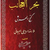 کتاب.دعا علوم غریبه