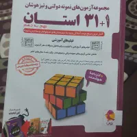 کتاب سی و یک استان نمونه دولتی و تیزهوشان نهم
