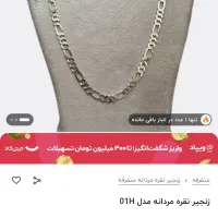 گردنبند مردانه نقره فیگارو