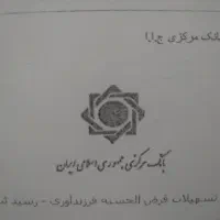 فروش وام فرزنداوری