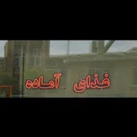 چراغ تبلیغ غذای اماده