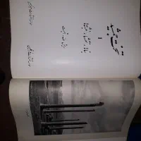 کتاب تاریخی تخت جمشید اصل|کتاب و مجله ادبی|تهران, زعفرانیه|دیوار