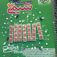 زمین 1402و زیست شناسی شیمی۱۴۰1 خیلی سبز