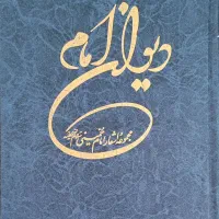 دیوان شعر