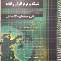 کتاب درسنامه و تست کنکور فنی رشته کامپیوتر + عمومی
