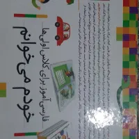 آموزش لغات فارسی کلاس اول|کتاب و مجله آموزشی|قم, لسانی|دیوار