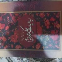 رباعیات کامل حکیم عمر خیام نیشابوری (نفیس)