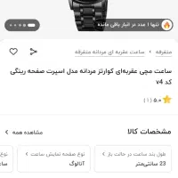 ساعت اسپرت صفحه رینگی|ساعت|شاهینشهر, گرگاب|دیوار