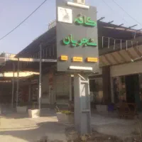 فروش یا واگذاری کافه و وسایل کافه