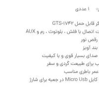 اسپیکر و رقص نور GTS|پخش‌کننده همراه|مشهد, ایثارگران|دیوار