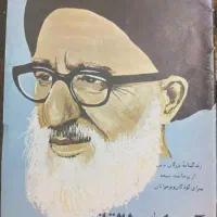 کتاب قدیمی پدر طالقانی