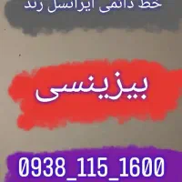 خط 938 رند