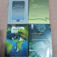 کتاب های حقوق