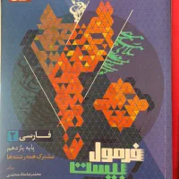 کتاب برای پایه یازدهم تجربی|کتاب و مجله ادبی|نجفآباد, یزدانشهر|دیوار