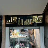 اجاره مغاره ۳ متری در پاساژ طلا و جواهر شمیران نو