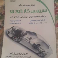 کتاب سرویس کار خودرو