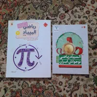 کتاب المپیاد ریاضی پایه هفتم