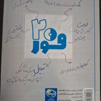 کتاب فور ۲۰  زیست ۳|کتاب و مجله آموزشی|اصفهان, ملک|دیوار