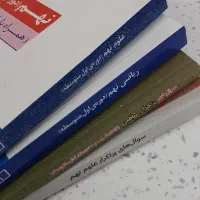 کتاب های کمک درسی نهم و هوش کمپلکس هشتم و نهم