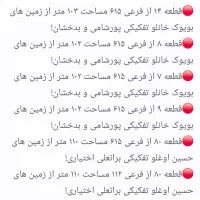 فروش زمین از پورشامی و اختیاری