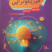 فیزیکوتراپی یحیوی جامع
