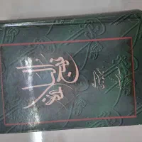 کتاب نهج البلاغه|کتاب و مجله مذهبی|فردیس, فردیس|دیوار