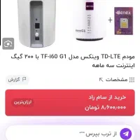 وایفا|مودم و تجهیزات شبکه|زاهدان, |دیوار