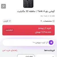 گوشی بلو تانک 4|موبایل|زنجان, |دیوار