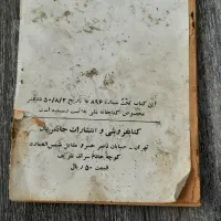 پنج عدد کتاب قدیمی|کتاب و مجله تاریخی|اردبیل, |دیوار