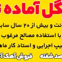 کاهگل آماده نیلی با سابقه ترین در رفسنجان|خدمات پیشه و مهارت|رفسنجان, |دیوار