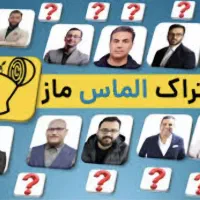 طرح الماس ماز