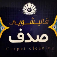 قالیشویی صدف
