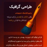 طراحی گرافیک