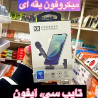 میکروفن یقه ای تایپ سی و ایفون|لوازم جانبی موبایل و تبلت|اسلام‌شهر, |دیوار