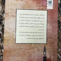 کتاب فارسی عمومی دکتر محمود فتوحی چاپ ۱۴۰۴|کتاب و مجله ادبی|تهران, لویزان|دیوار
