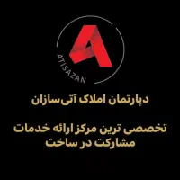 مشارکت در ساخت