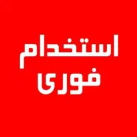 فروشنده خانم برای شیفت عصر