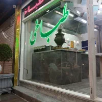 آشپز طباخی