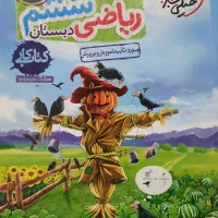 کتاب‌های کار پایه ششم