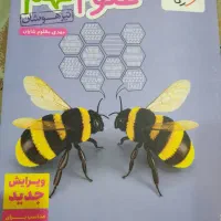 کتاب علوم نهم خیلی سبز (تیزهوشان)
