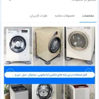 ضربگیر ماشین لباسشویی|ماشین لباسشویی و خشک‌کن لباس|قیدار, |دیوار