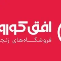 جذب نیرو خانوم در فروشگاه افق کوروش