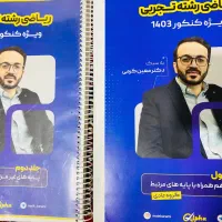جزوات ریاضی کنکور استاد کرمی
