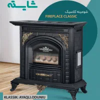 شومینه لوکس و کلاسیک ۱۸و ۲۰ و۳۰ هزار|بخاری، هیتر، شومینه|شیراز, فخرآباد (دروازه کازرون)|دیوار