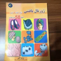 کتاب ژورنال بافتنی