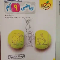 کمک درسی نهم