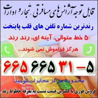 فروش 5 خط ثابت رند متوالی