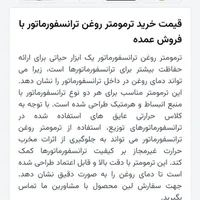 ترمتورروغنی ترانسفور مدل ۱۲۲|ابزارآلات|تهران, چهارصد دستگاه|دیوار